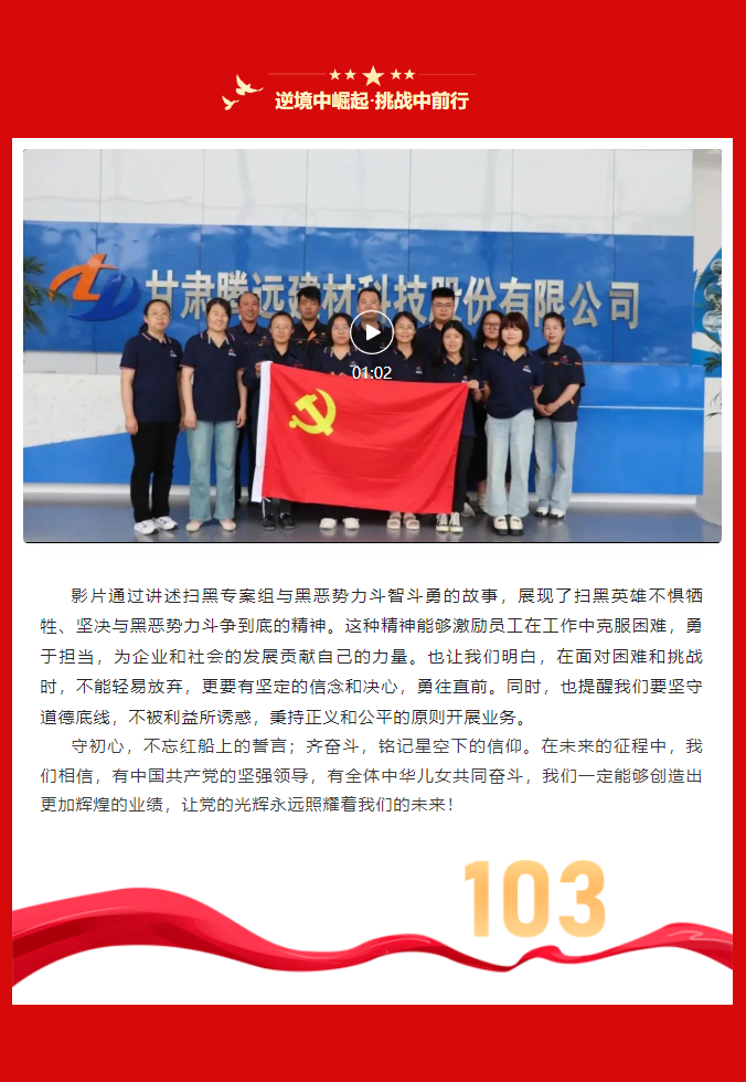甘肅騰遠建材｜ 傳承初心，賡續(xù)榮光