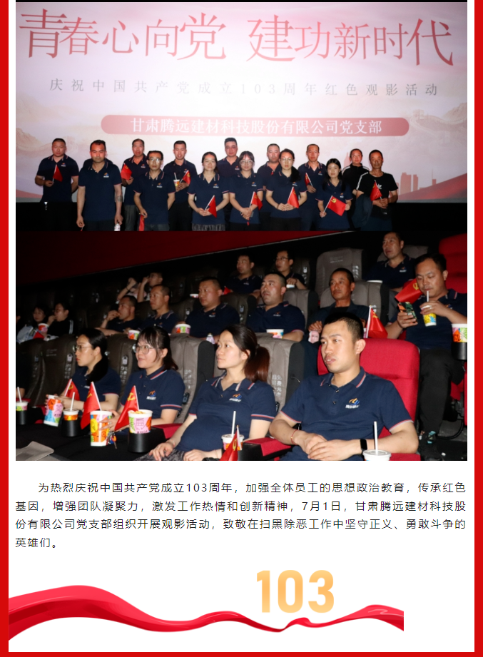甘肅騰遠建材｜ 傳承初心，賡續(xù)榮光