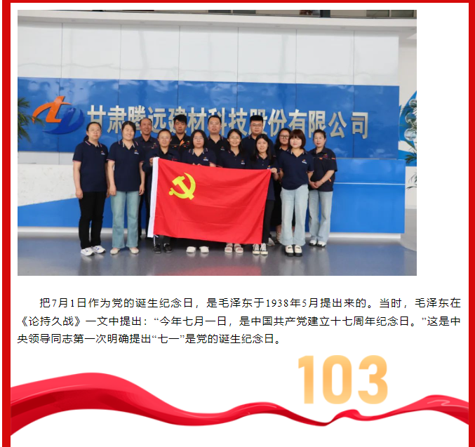 甘肅騰遠建材｜ 傳承初心，賡續(xù)榮光